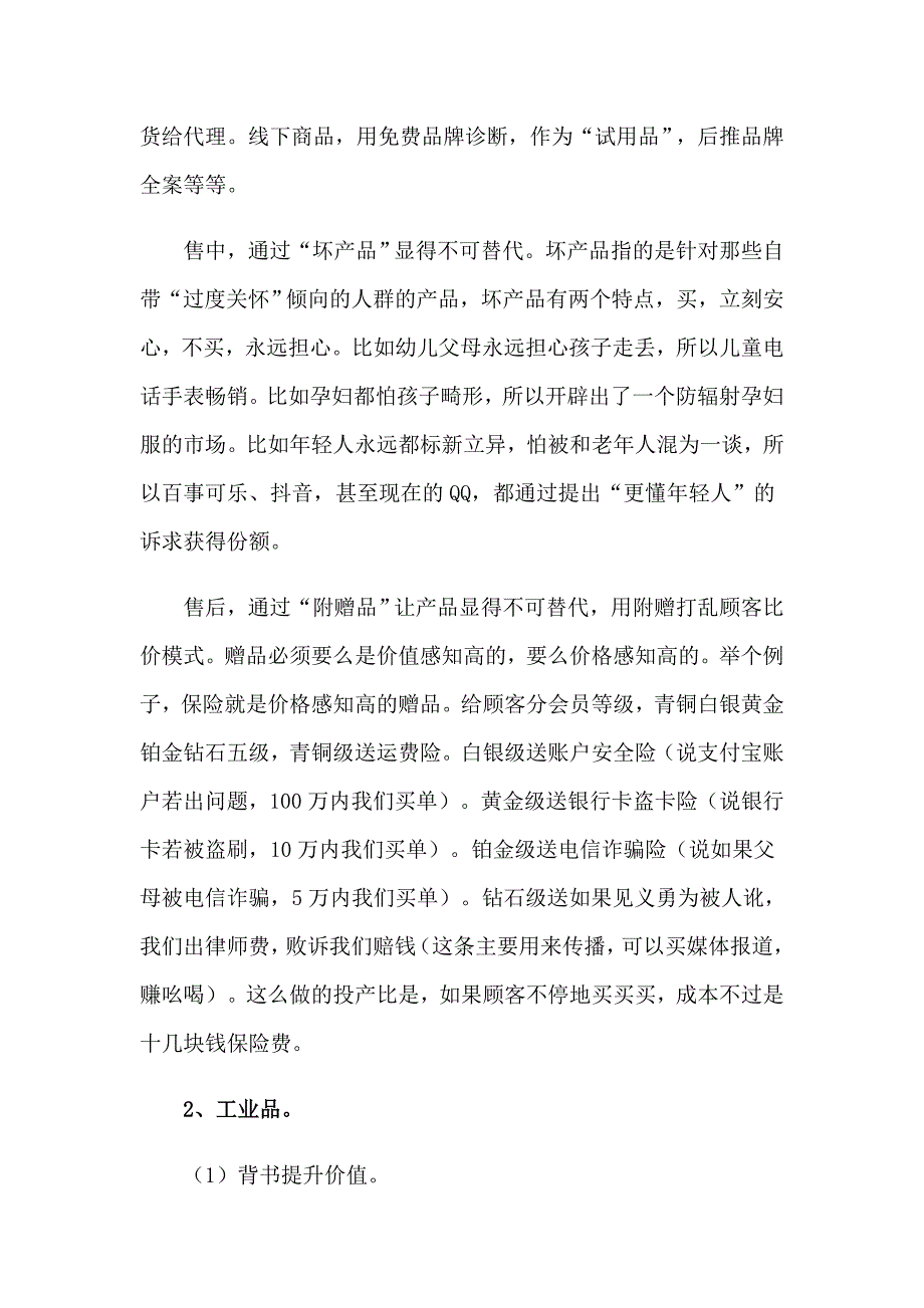 （精选模板）2023年营销策划个人工作总结_第5页