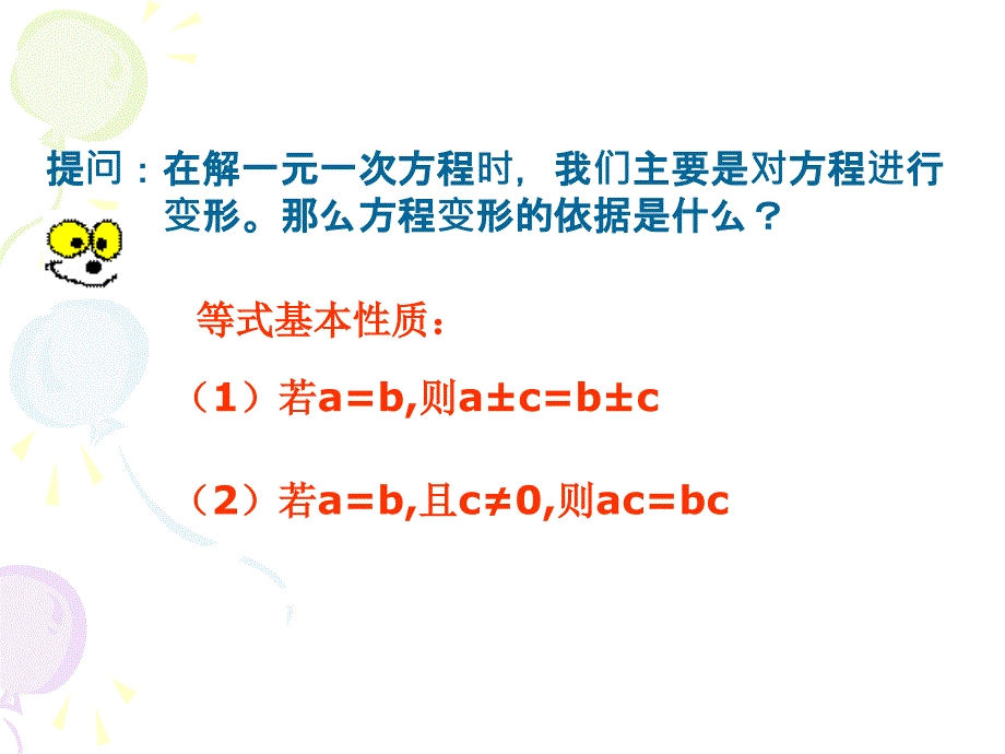 4不等式的简单变形_第2页