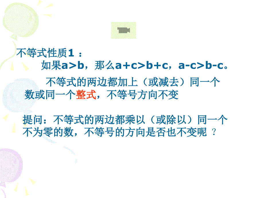 4不等式的简单变形_第4页