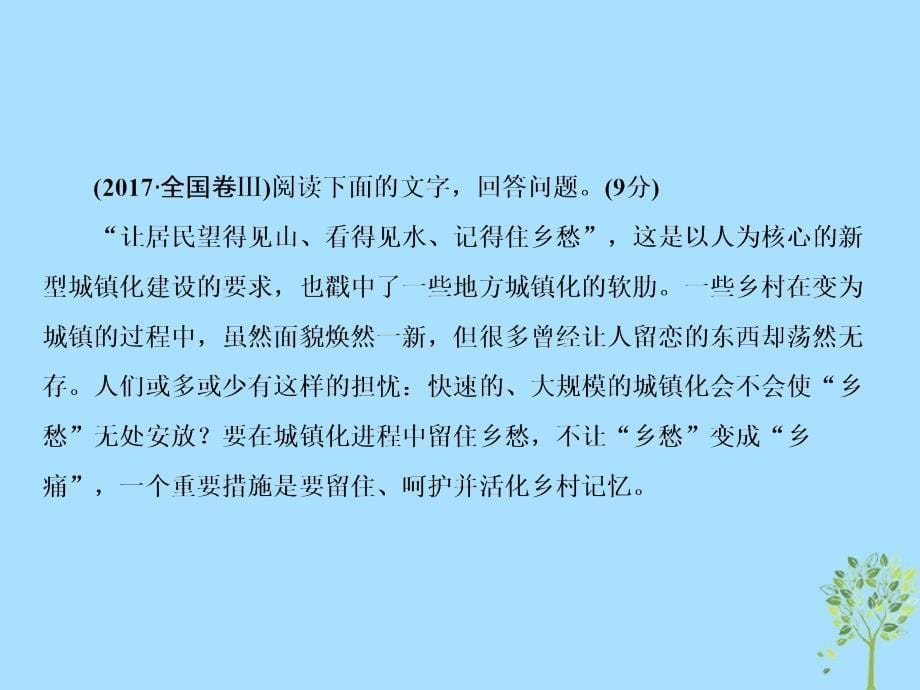 2019版高考语文一轮复习 第三部分 现代文阅读 专题11论述类文本阅读 1 论述类文本整体阅读课件_第5页