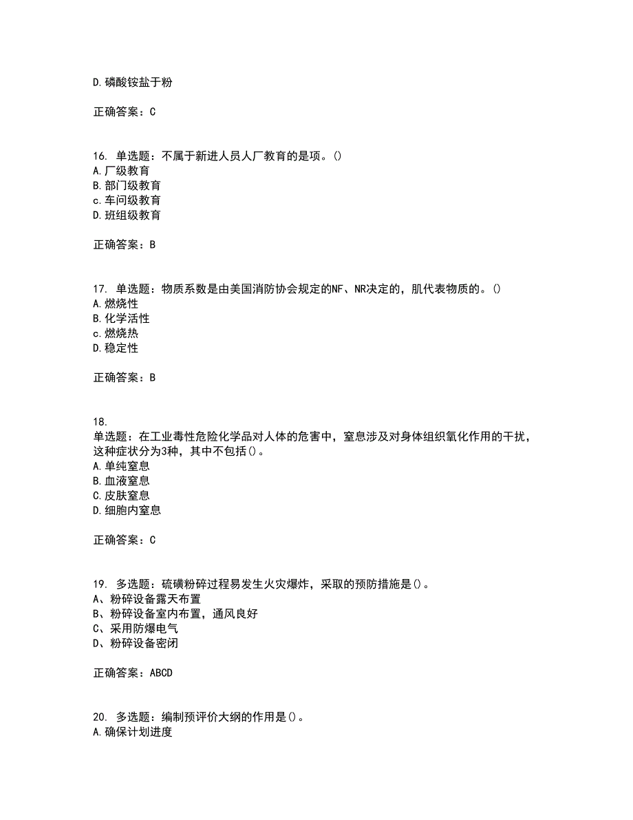 安全评价师考试综合知识全考点考试模拟卷含答案9_第4页