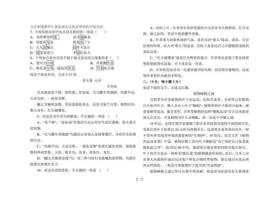 2012-2013学年度第二学期财经班语文学科期末试题_第2页