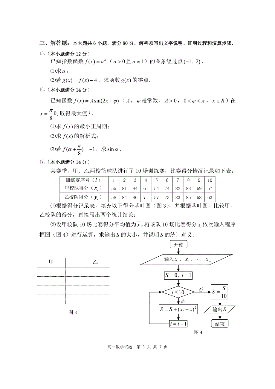 2013年江门高一数学调研试题及答案.doc_第3页