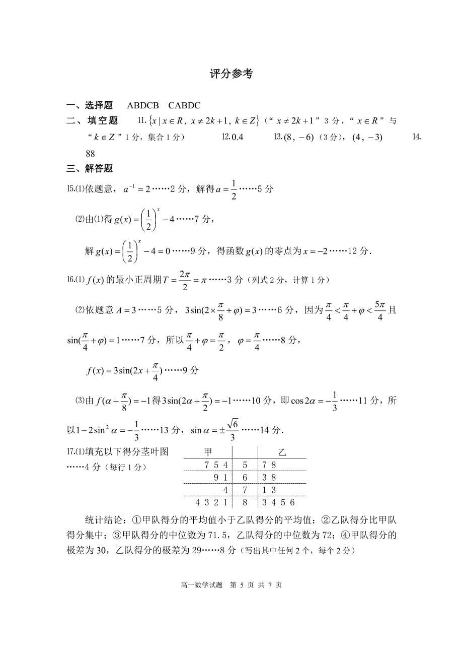 2013年江门高一数学调研试题及答案.doc_第5页