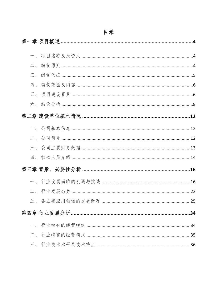 山西关于成立塑料管道公司可行性研究报告范文(DOC 95页)_第1页