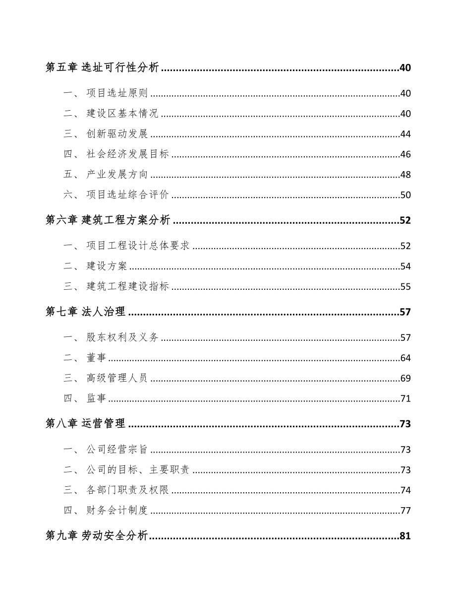 山西关于成立塑料管道公司可行性研究报告范文(DOC 95页)_第2页