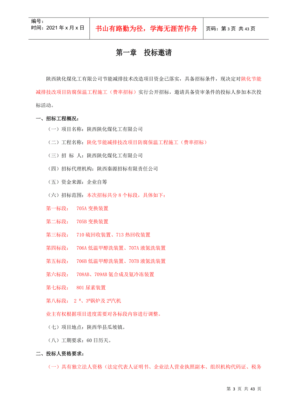 防腐保温工程招标文件(DOC 41页)_第3页