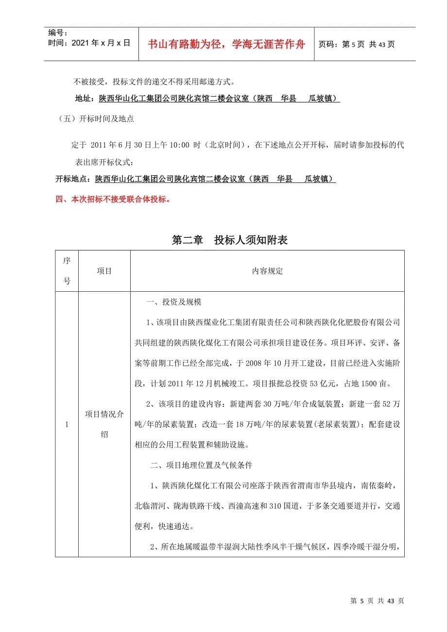 防腐保温工程招标文件(DOC 41页)_第5页