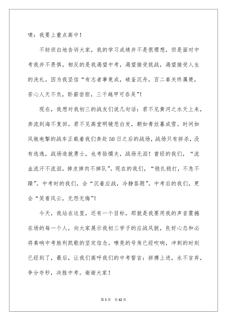 2023初中毕业演讲稿(15篇)_第3页