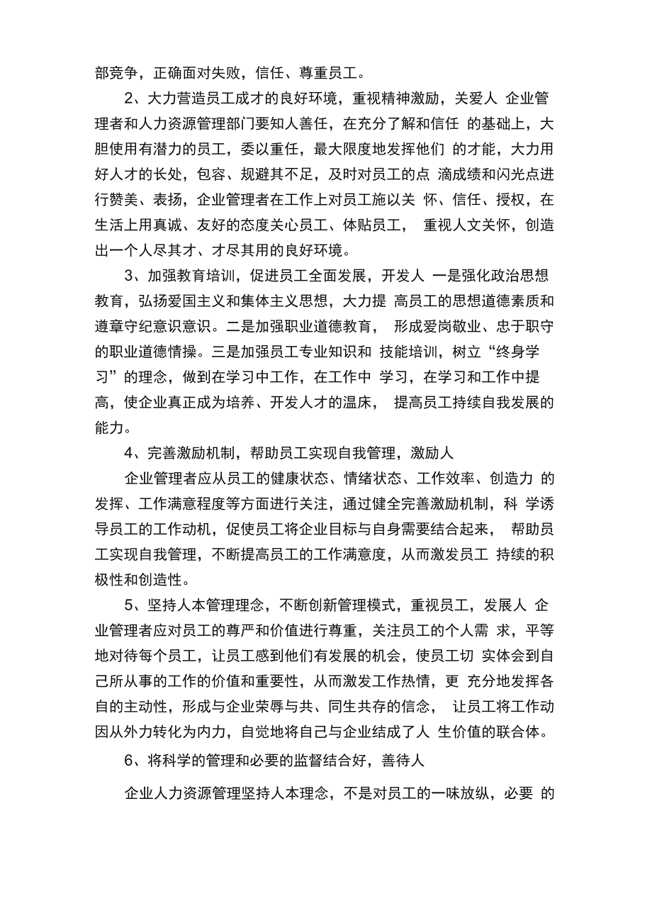 企业人本管理存在的问题及解决方法_第3页