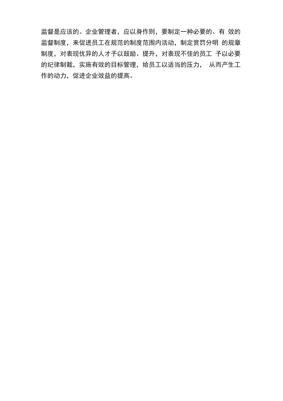 企业人本管理存在的问题及解决方法_第4页