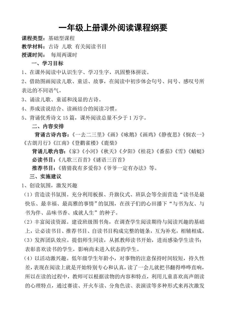 阅读课程纲要.doc_第1页