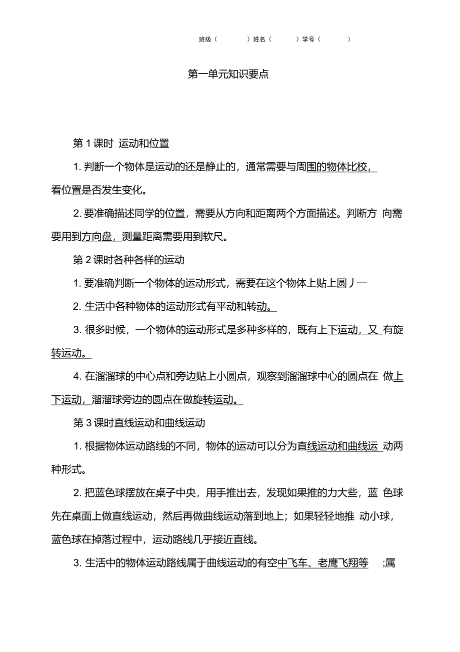 教科版三年级下册科学知识点复习_第1页