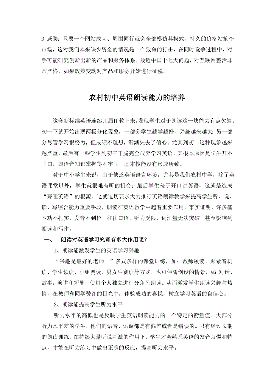 Cyzbboc农村教育初中英语朗读能力的培养_第2页