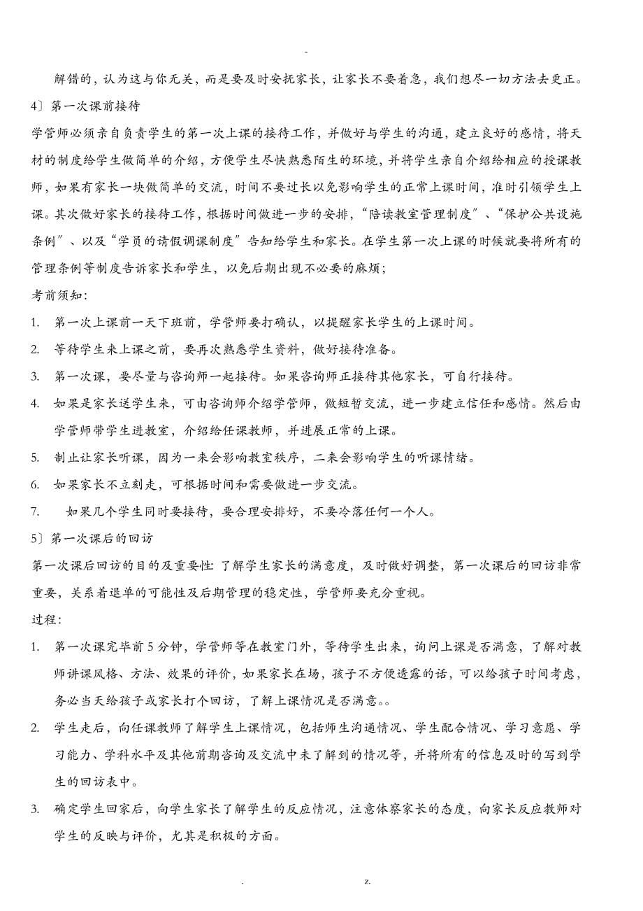 学大教育学习管理师手册_第5页