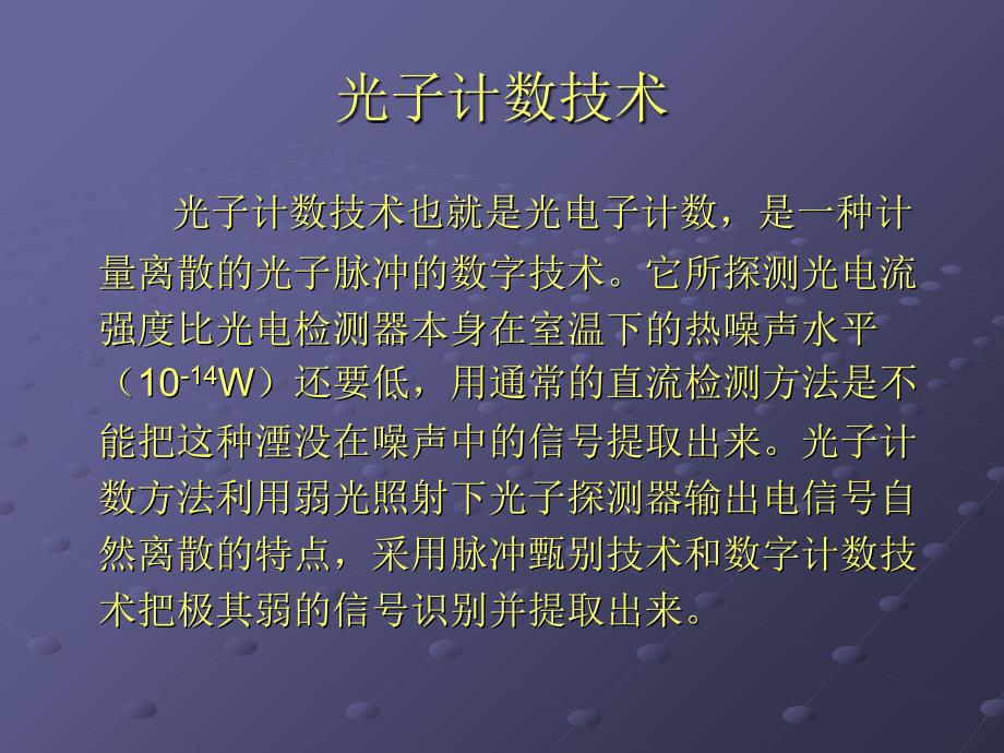 时间相关单光子计数_第4页