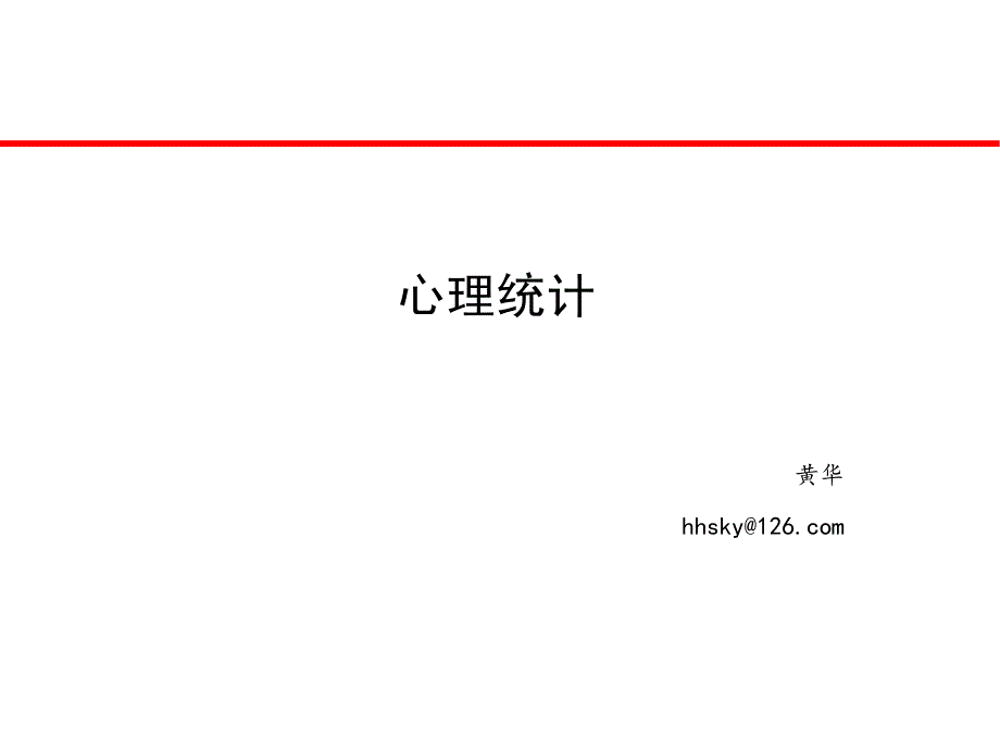 ch22非参数检验_第1页