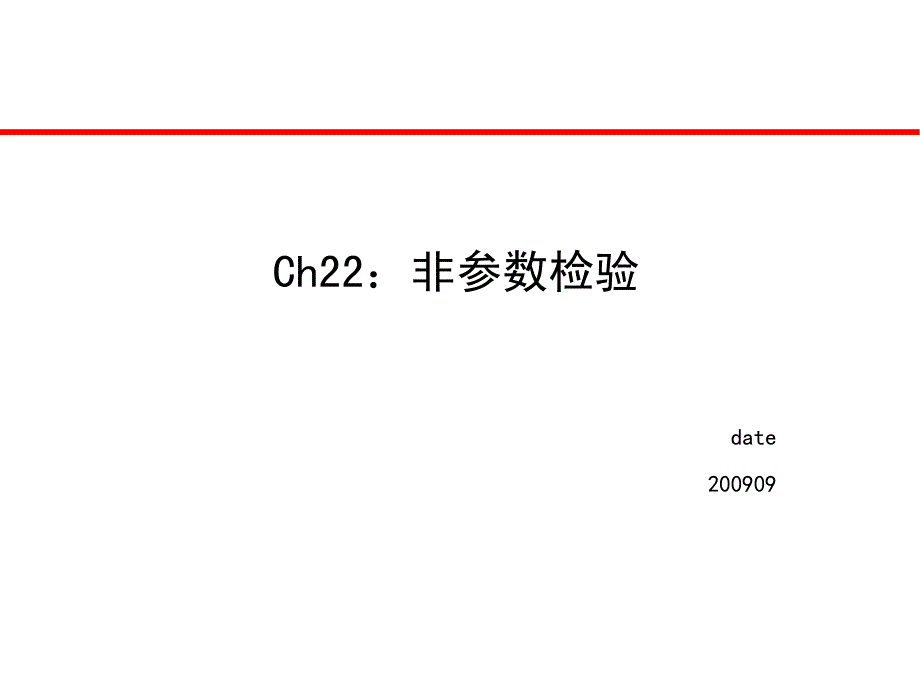 ch22非参数检验_第2页