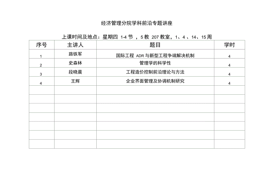 机械分院学科前沿专题讲座_第4页