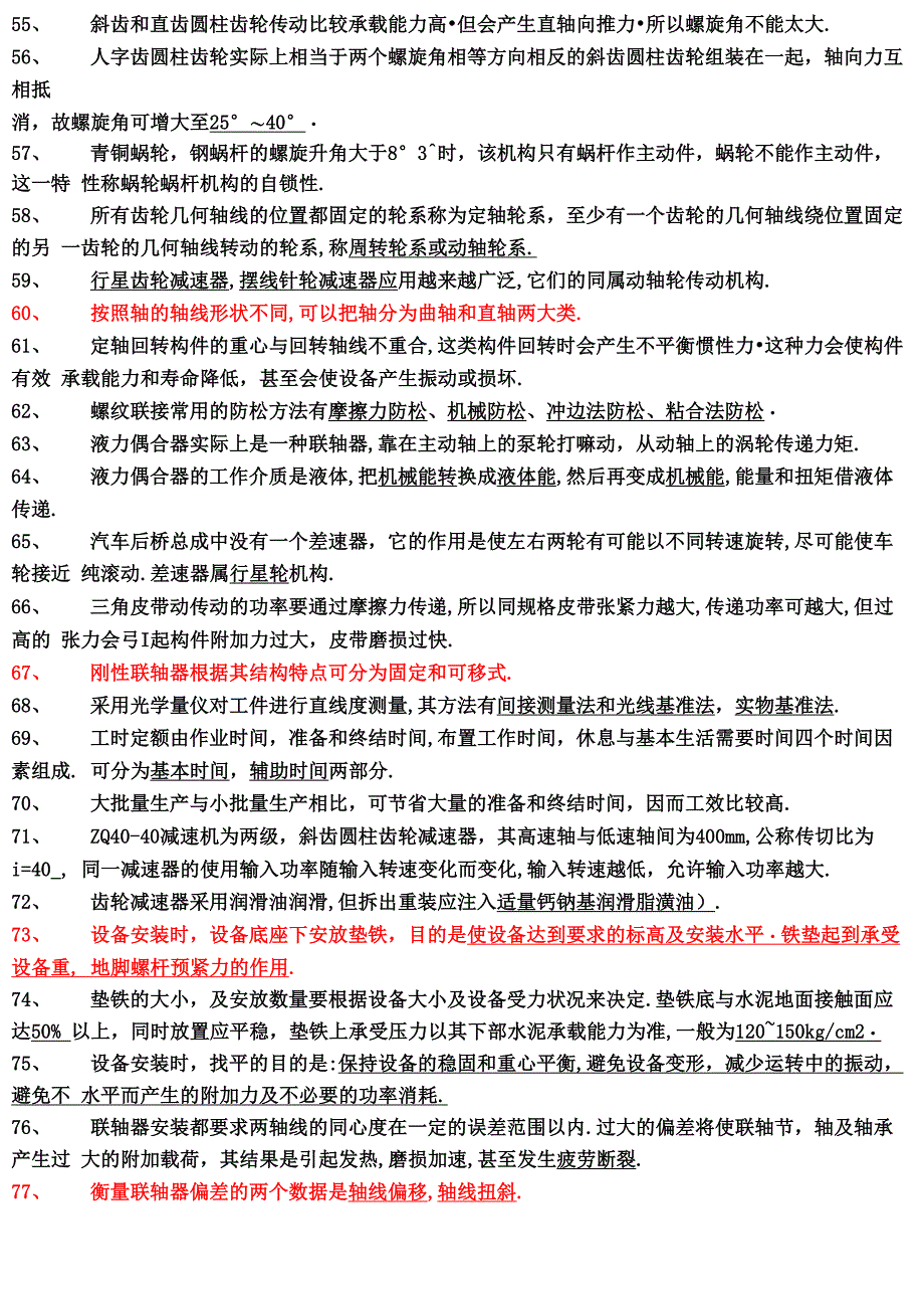 钳工试题库选择 填空 判断 简答_第3页