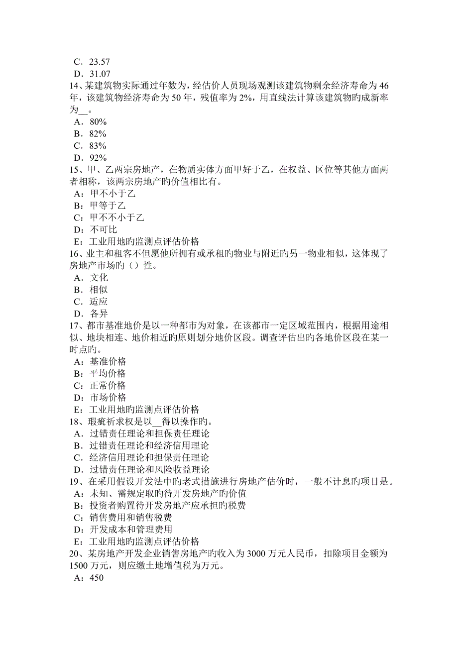 2023年四川省房地产估价师制度与政策管理规约制度试题_第3页