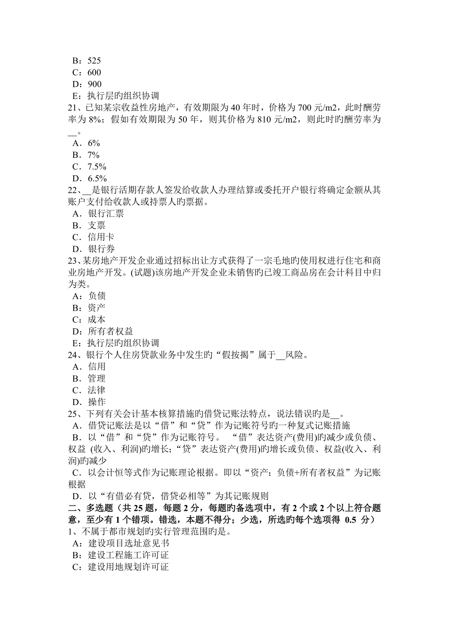 2023年四川省房地产估价师制度与政策管理规约制度试题_第4页