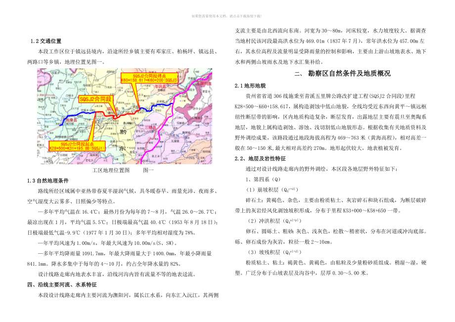 01边坡路基岩土工程勘察报告Word版_第3页