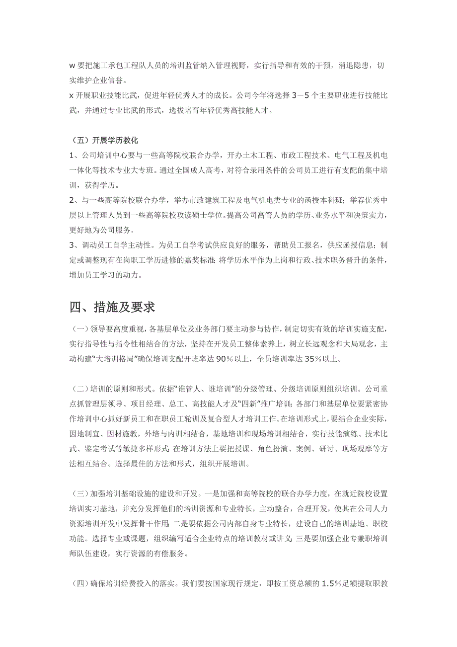 公司员工培训计划方案_第4页