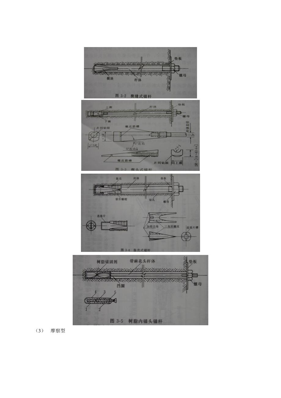 锚喷支护结构的设计与施工_第2页