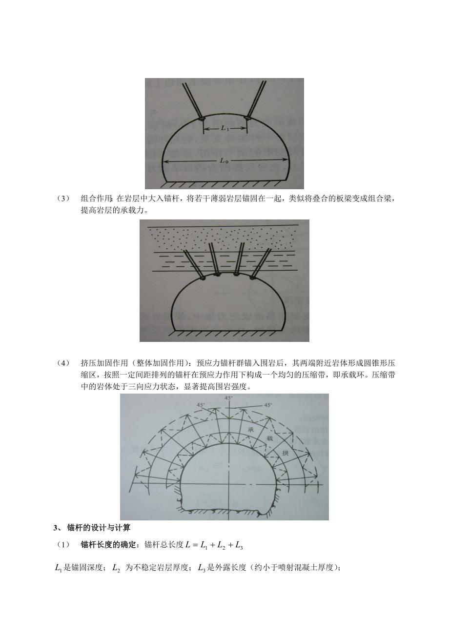 锚喷支护结构的设计与施工_第4页