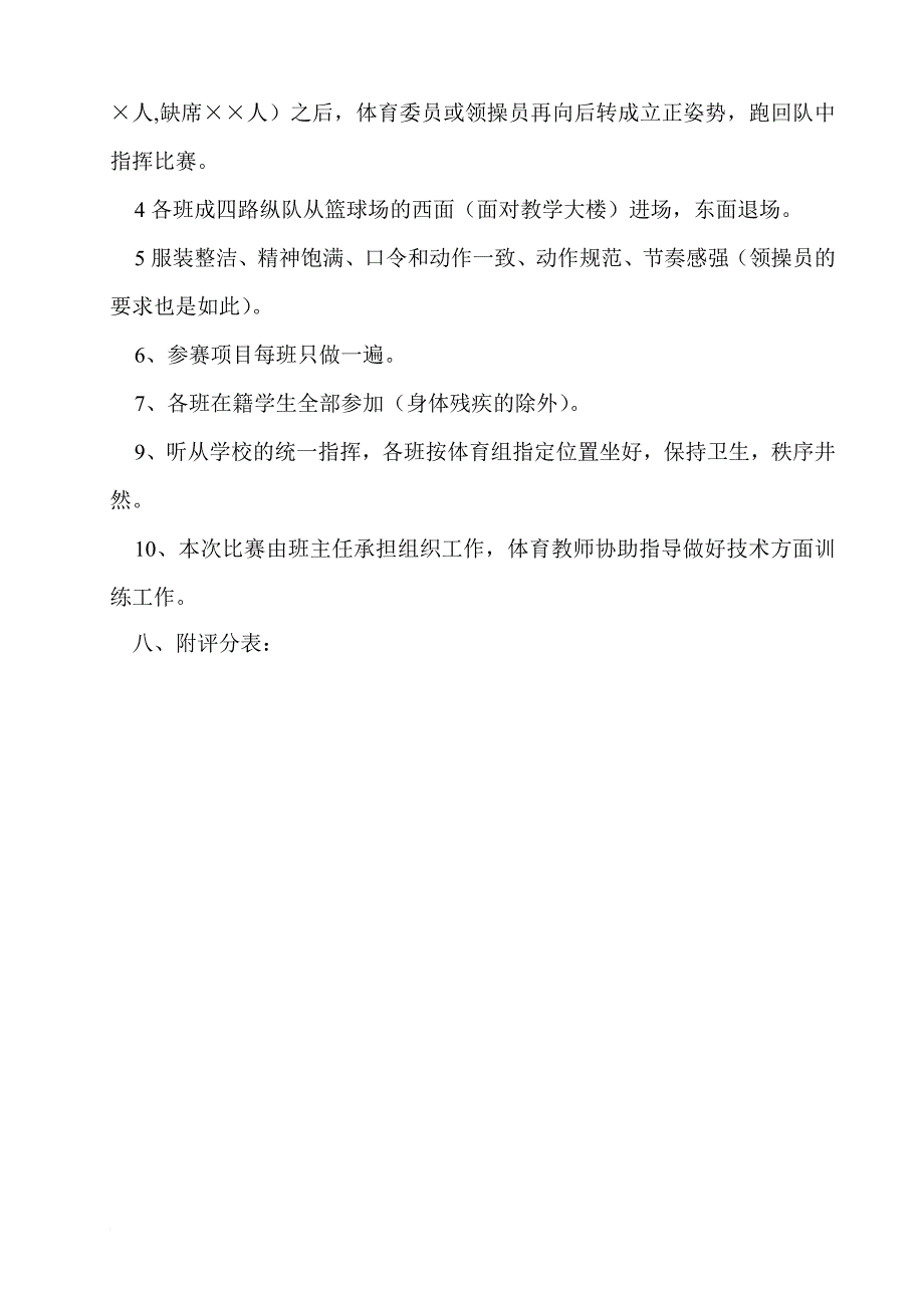 “七彩阳光”广播操比赛方案_第2页