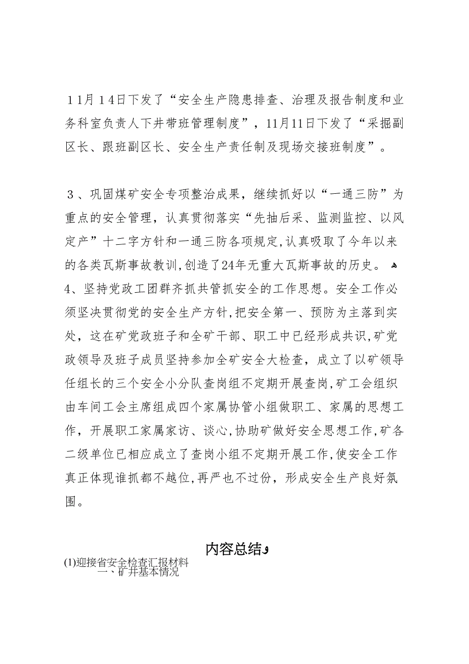 迎接省安全检查材料_第4页