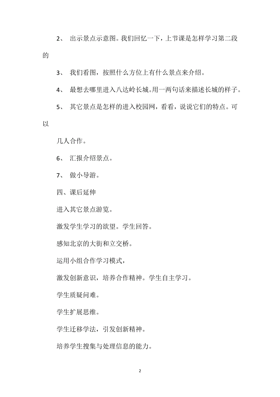 小学三年级语文教案-《北京》第二课时教学设计之二_第2页