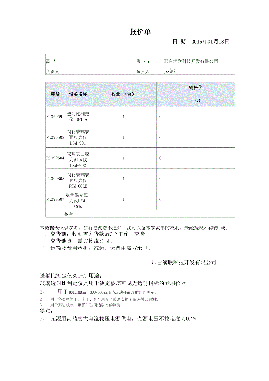 钢化玻璃表面应力仪LSM901_第1页