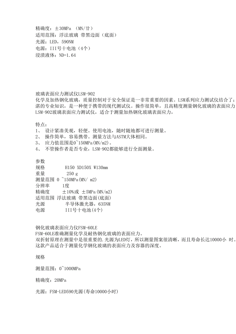 钢化玻璃表面应力仪LSM901_第3页