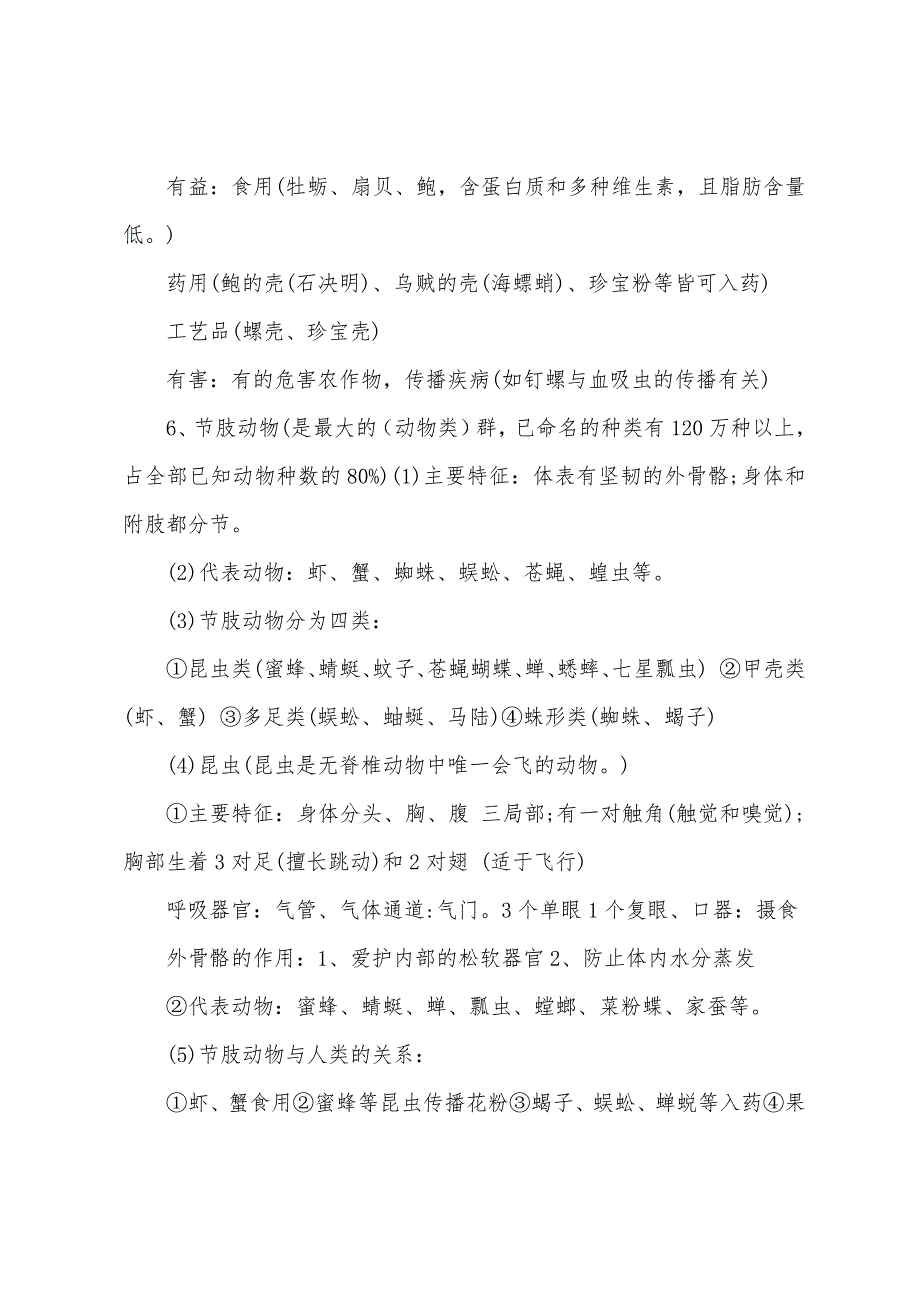 八年级生物上册知识点.docx_第4页