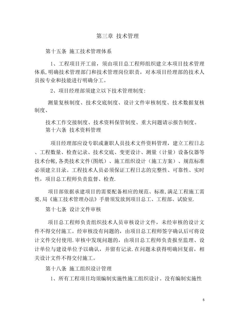 中铁四局项目施工管理约束性条款_第5页