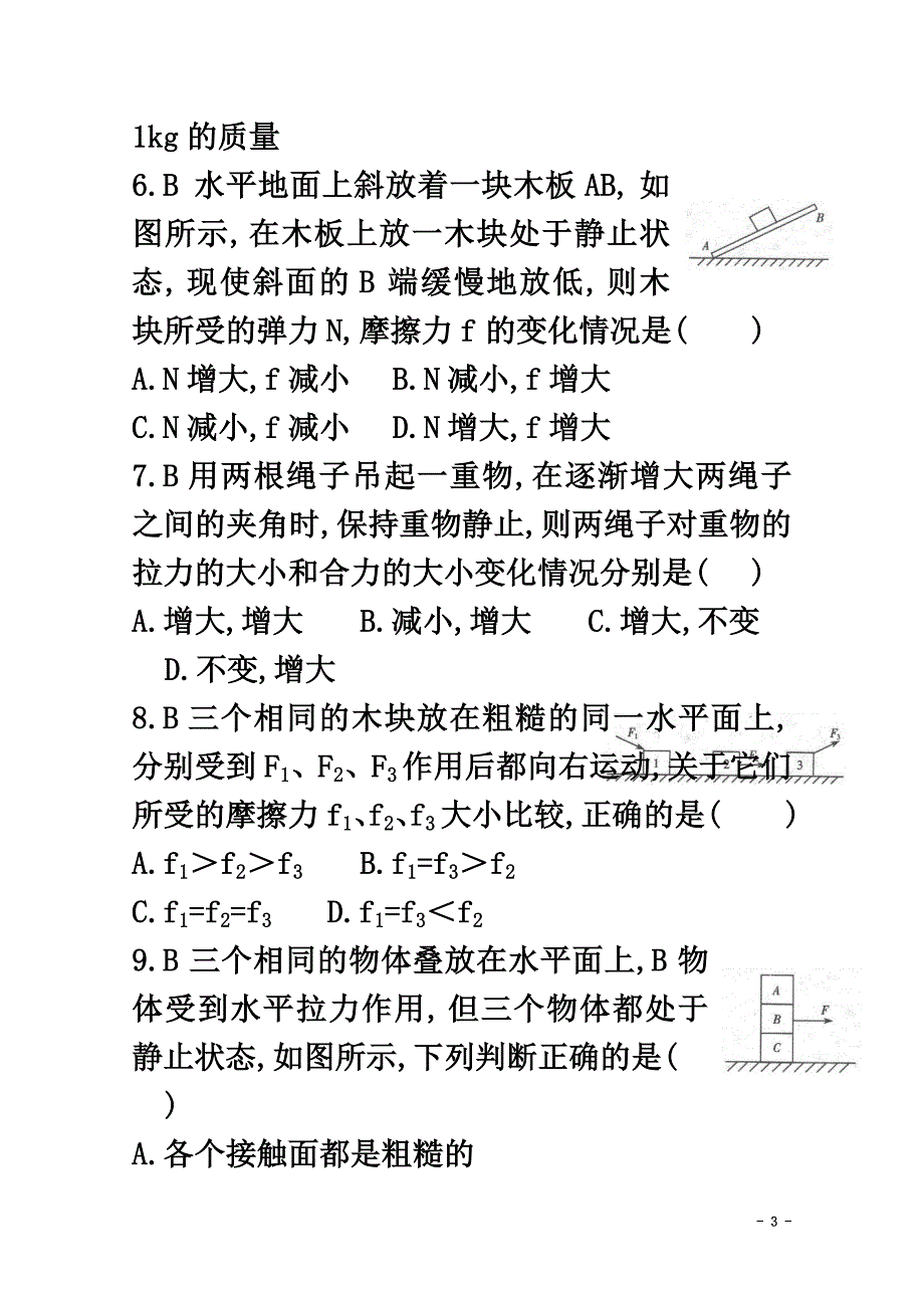 浙江省台州市2021学年高一物理上学期寒假作业1（原版）_第3页