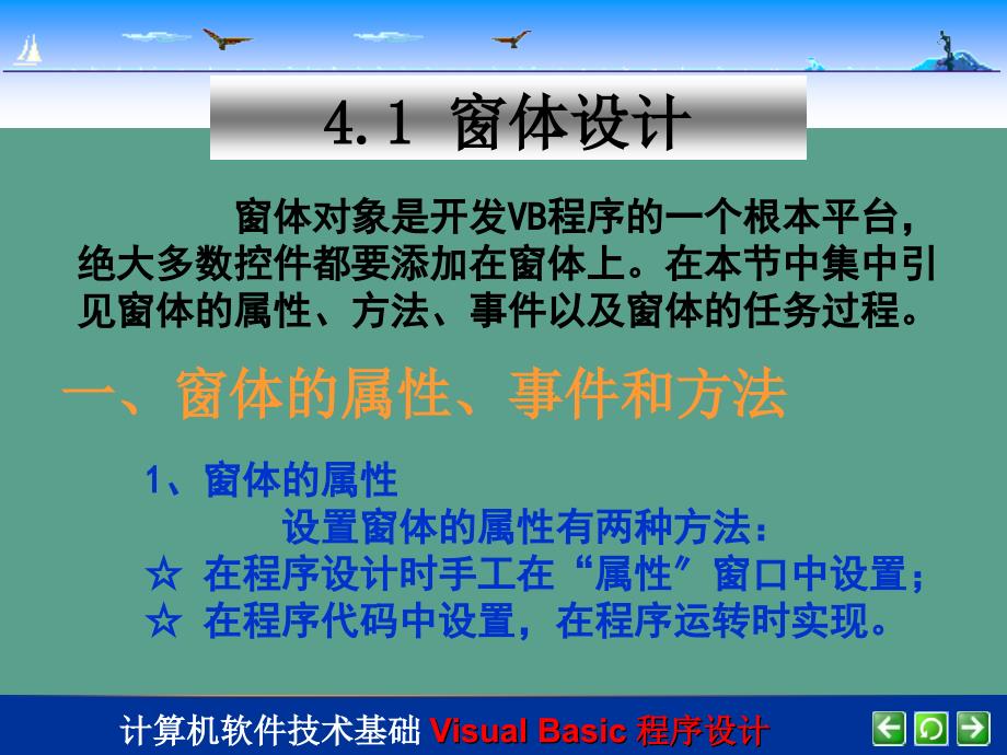 第4部分窗体及常用控件ppt课件_第2页