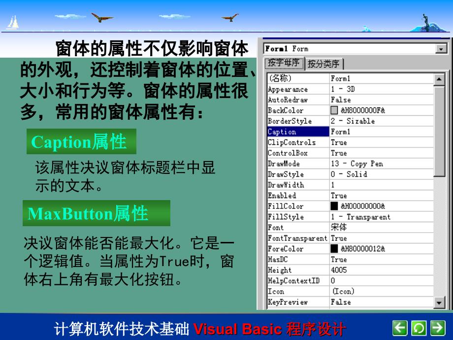 第4部分窗体及常用控件ppt课件_第3页