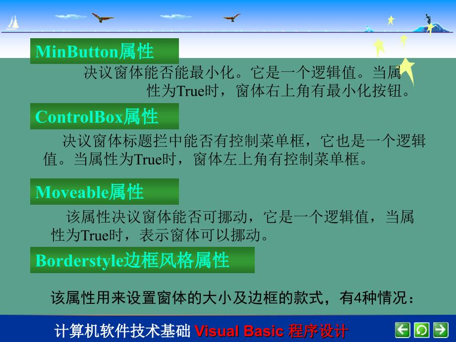 第4部分窗体及常用控件ppt课件_第4页