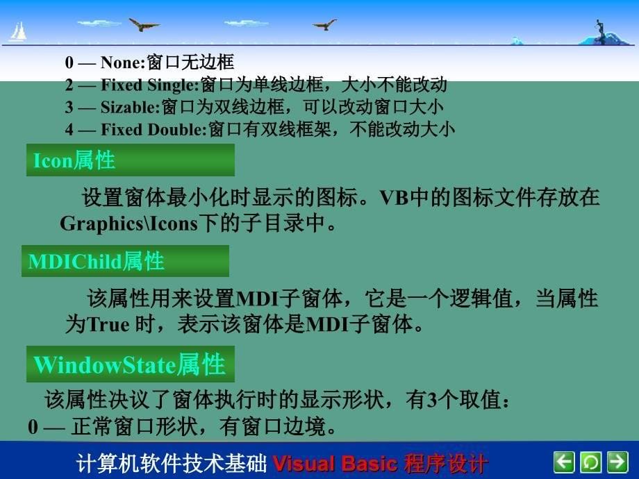 第4部分窗体及常用控件ppt课件_第5页