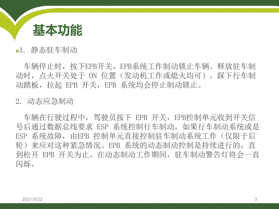 ERP电子驻车制动系统推荐课件_第3页