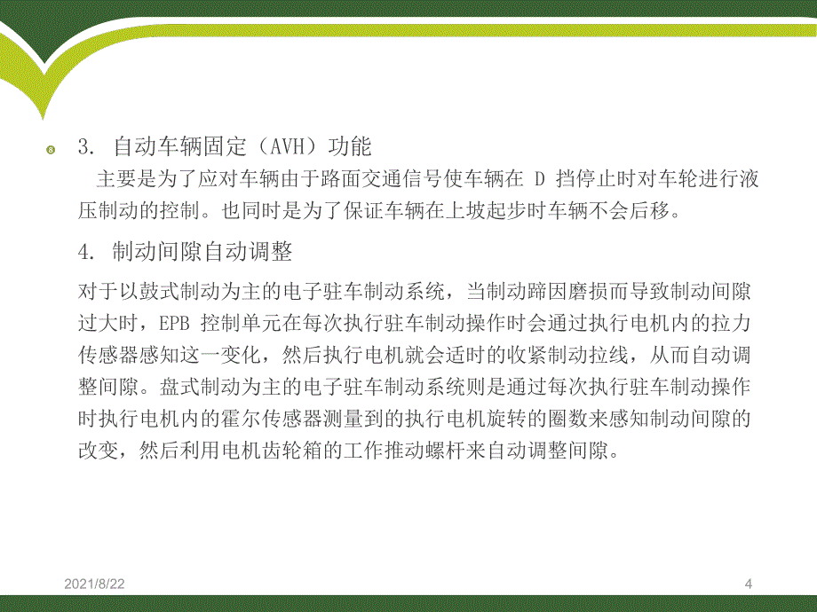 ERP电子驻车制动系统推荐课件_第4页