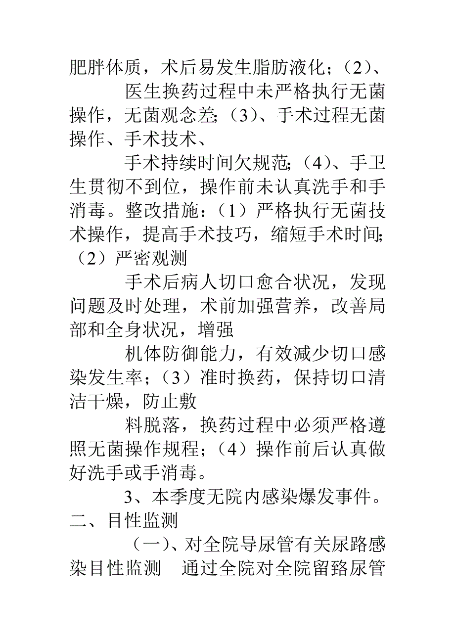 医院感染工作季度总结_第2页