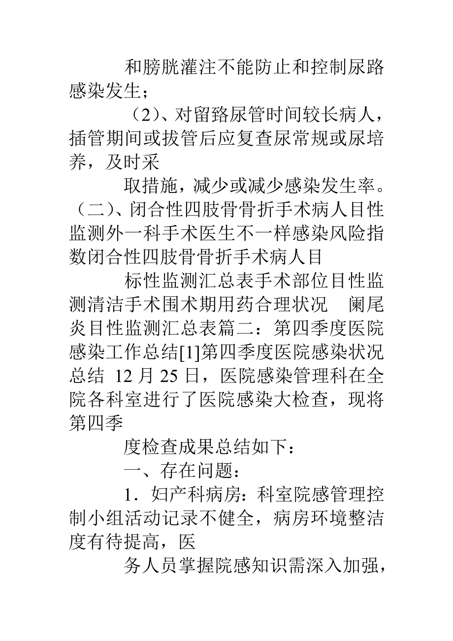 医院感染工作季度总结_第4页