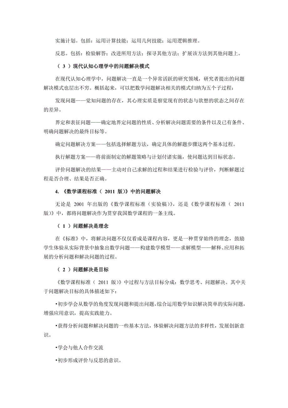 常见数量关系与问题解决_第3页