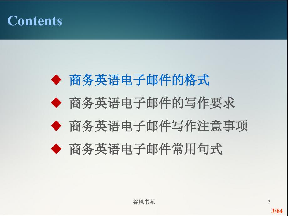 英文电子邮件的格式55034谷风参考_第4页