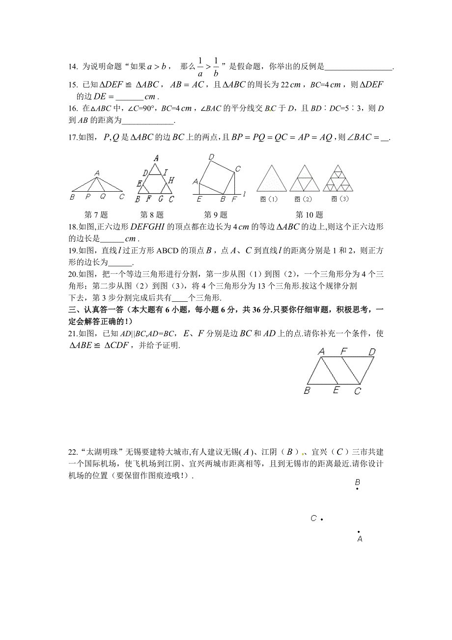 精校版华师大八年级数学上第13章全等三角形单元测试题含答案_第2页