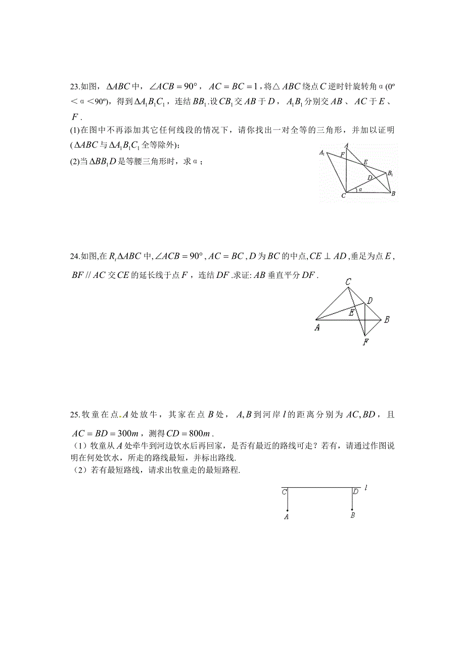 精校版华师大八年级数学上第13章全等三角形单元测试题含答案_第3页